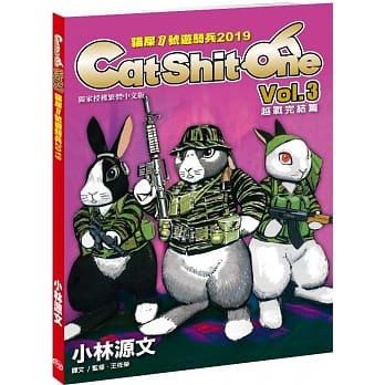 猫屎1号游骑兵2019 Cat Shit One VOL.3越战完结篇（A4大开本） pdf epub mobi 下载