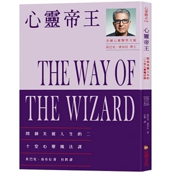 心灵帝王：开创美丽人生的二十堂心灵魔法课 pdf epub mobi 电子书 下载