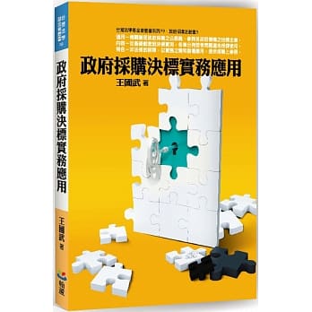 政府採购决标实务应用 pdf epub mobi 电子书 下载