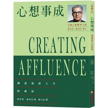 心想事成：创造富裕人生的祕诀 pdf epub mobi 电子书 下载
