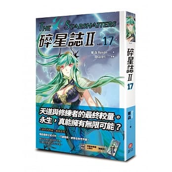 碎星志Ⅱ vol.17 pdf epub mobi 电子书 下载