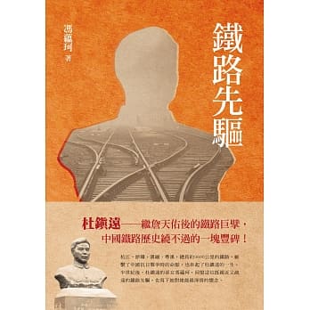 铁路先驱 pdf epub mobi 电子书 下载