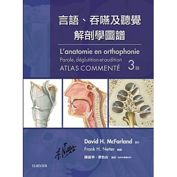 言语、吞嚥及听觉解剖学图谱（第三版） pdf epub mobi 下载