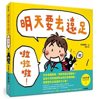 明天要去远足 pdf epub mobi 电子书 下载