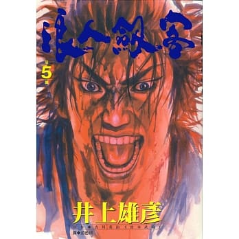 浪人剑客 5 pdf epub mobi 电子书 下载