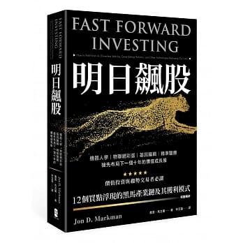 明日飙股：机器人学、物联网彩蛋、基因编辑、精准医疗，抢先布局下一个十年的价值成长股 pdf epub mobi 电子书 下载