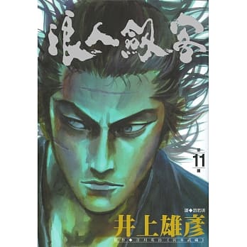 浪人剑客 11 pdf epub mobi 电子书 下载