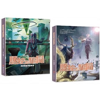 腾蛇的骗局小说套书（让我们竖起中指来+论如何给神说相声） pdf epub mobi 电子书 下载