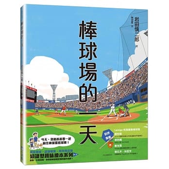 棒球场的一天 pdf epub mobi 电子书 下载