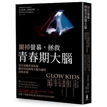 关掉萤幕，拯救青春期大脑：顶尖成瘾专家揭发数位科技破坏大脑功能的恐怖真相 pdf epub mobi 电子书 下载