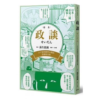 政谈：江户幕府严禁公开的恶魔统治术 pdf epub mobi 电子书 下载