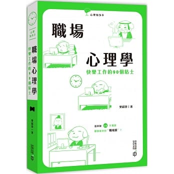 职场心理学：快乐工作的90个贴士 pdf epub mobi 电子书 下载