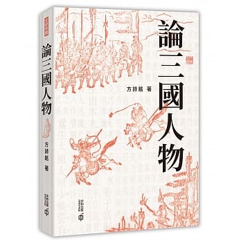 论三国人物 pdf epub mobi 电子书 下载