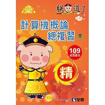 升科大四技：计算机概论总复习世纪精选（附解答本、学习地图）（2020最新版） pdf epub mobi 电子书 下载