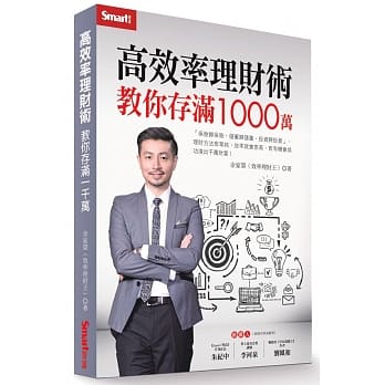 高效率理财术 教你存满1000万 pdf epub mobi 电子书 下载