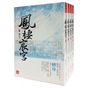 凤栖宸宫：套书＜1-4卷＞(完) pdf epub mobi 电子书 下载