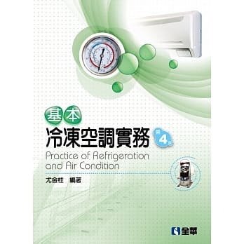 基本冷冻空调实务（第四版） pdf epub mobi 电子书 下载