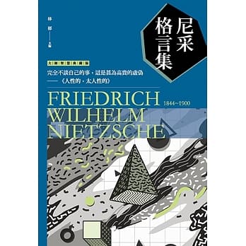 尼采格言集 pdf epub mobi 下载