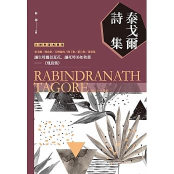 泰戈尔诗集 pdf epub mobi 下载