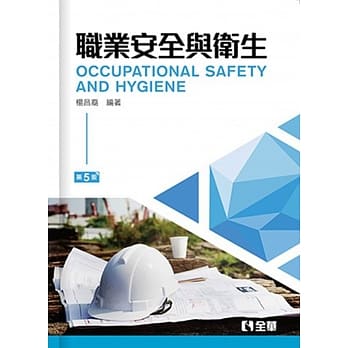 职业安全与卫生（第五版） pdf epub mobi 电子书 下载
