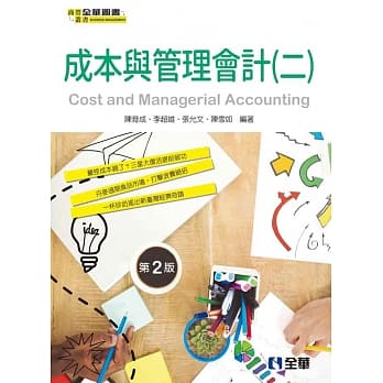 成本与管理会计（二）（第二版） pdf epub mobi 电子书 下载