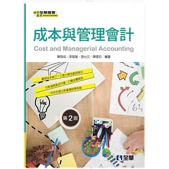 成本与管理会计（第二版） pdf epub mobi 电子书 下载