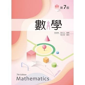 数学（第七版） pdf epub mobi 下载