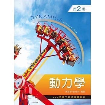 动力学（第二版） pdf epub mobi 下载