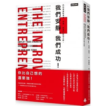 我们安静，我们成功！：内向者驾驭沟通、领导、创业的绽放之路。 pdf epub mobi 电子书 下载