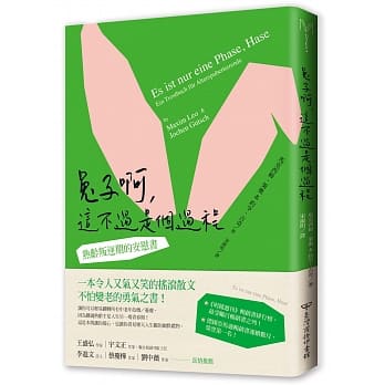 兔子啊，这不过是个过程：熟龄叛逆期的安慰书 pdf epub mobi 电子书 下载