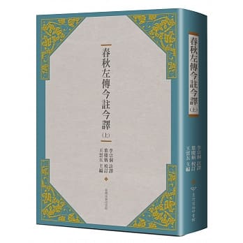 春秋左传今註今译（上）（三版） pdf epub mobi 电子书 下载