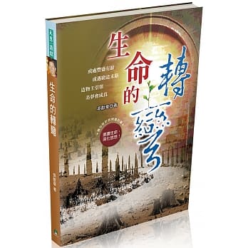 生命的转弯 pdf epub mobi 电子书 下载