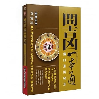 问吉凶一本通：铁口直断秘法 pdf epub mobi 电子书 下载