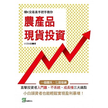 裸K交易员手把手教你：农产品现货投资 pdf epub mobi 电子书 下载