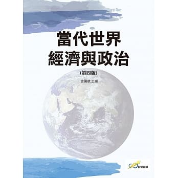当代世界经济与政治（第四版） pdf epub mobi 电子书 下载