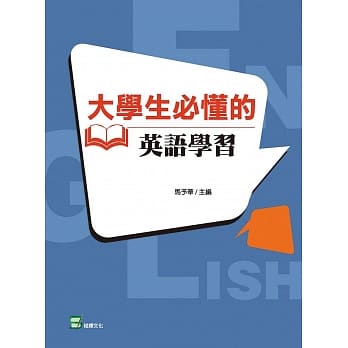 大学生必懂的英语学习 pdf epub mobi 电子书 下载
