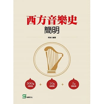 西方音乐史简明 pdf epub mobi 电子书 下载