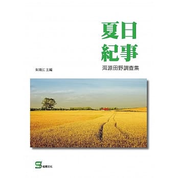 夏日纪事：洱源田野调查集 pdf epub mobi 电子书 下载