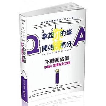 不动产估价（概要）：精选题库（申论＆选择）（高考、三等特考考试适用） pdf epub mobi 电子书 下载