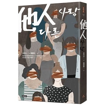 他人 pdf epub mobi 电子书 下载