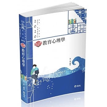 教育心理学（高普考考试适用） pdf epub mobi 电子书 下载