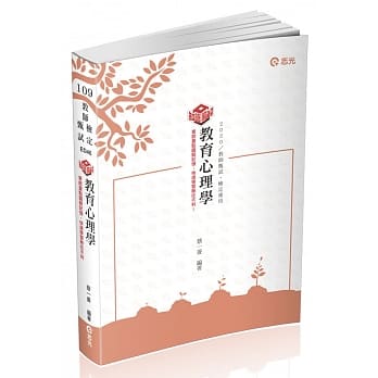 教育心理学（教师检定、教师甄试考试适用） pdf epub mobi 电子书 下载