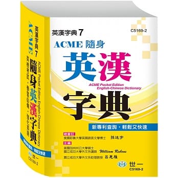 ACME随身英汉字典64K pdf epub mobi 电子书 下载