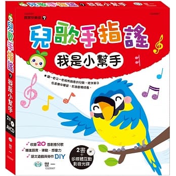 儿歌手指谣7：我是小帮手 pdf epub mobi 电子书 下载