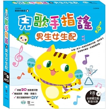 儿歌手指谣8：男生女生配 pdf epub mobi 电子书 下载