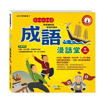 成语漫画堂(三) pdf epub mobi 电子书 下载