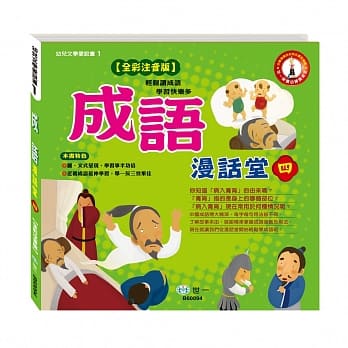 成语漫画堂(四) pdf epub mobi 电子书 下载