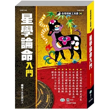 星学论命入门 pdf epub mobi 电子书 下载