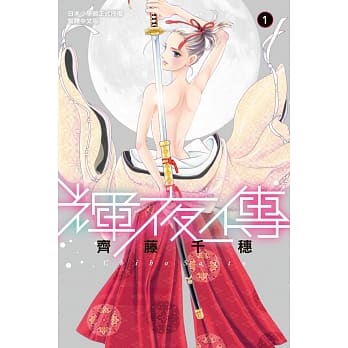 辉夜传 1 pdf epub mobi 电子书 下载