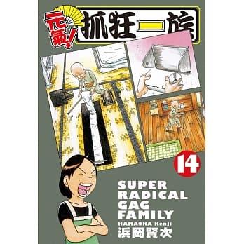 元气！抓狂一族 14 pdf epub mobi 电子书 下载